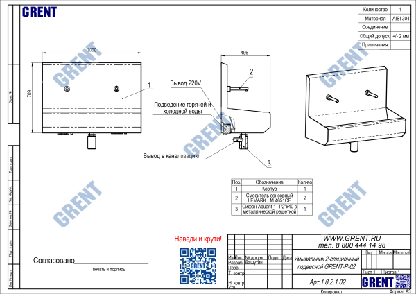 Умывальник 2-секционный подвесной GRENT-P-02