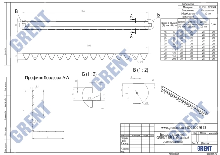 Бордюр стальной GRENT BR L-образный 1200*130, 1,5, нержавеющий