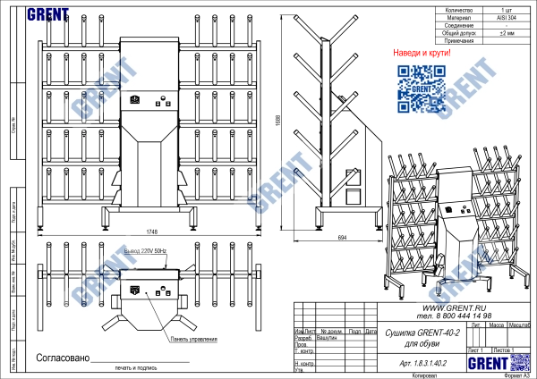 Сушилка для обуви GRENT-40-2