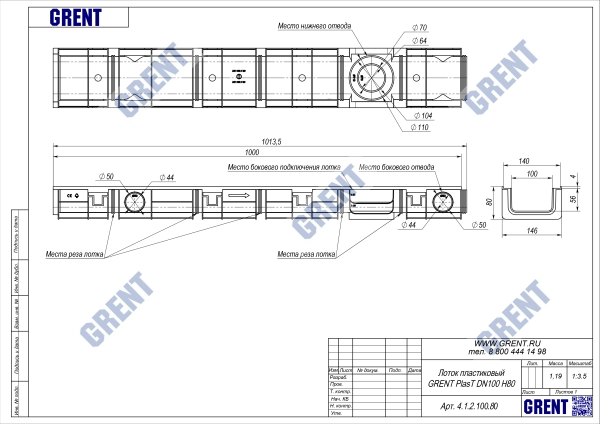 Лоток водоотводный пластиковый GRENT PlasT DN100 H80
