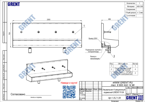 Умывальник 4-секционный подвесной GRENT-P-04