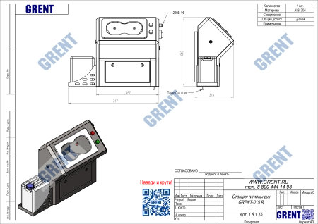 Станция гигиены рук GRENT-015 R