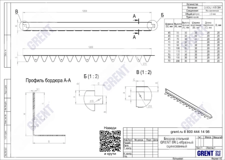 Бордюр стальной GRENT BR L-образный 1200*110, 1,5, оцинкованный