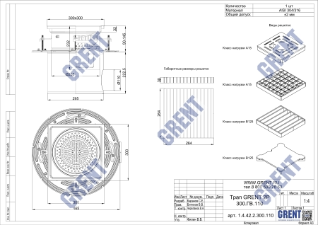 Трап GRENT 2Р 300.ГВ.110 