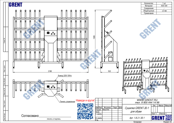 Сушилка для обуви GRENT-30-1