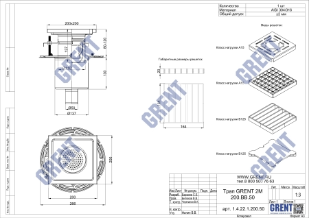 Трап GRENT 2M 200.ВВ.50 