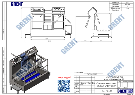 Станция гигиены полного контроля GRENT-030 P