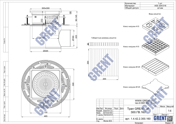 Трап GRENT 2Р 300.ГВ.160