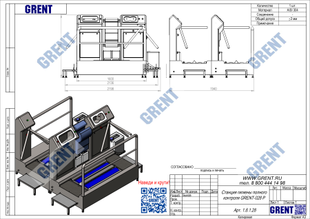 Станция гигиены полного контроля GRENT-028 P