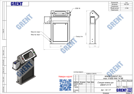 Станция гигиены рук GRENT-017 R