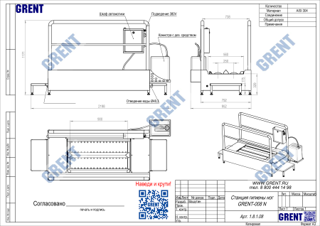 Станция гигиены ног GRENT-008 N