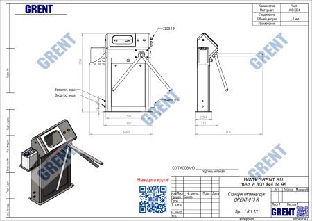 Станция гигиены рук GRENT-013 R
