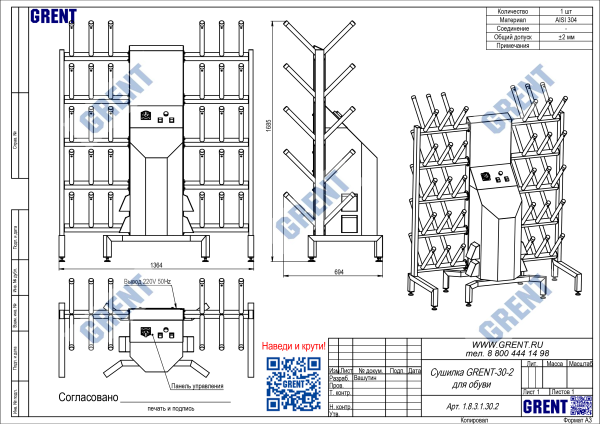 Сушилка для обуви GRENT-30-2