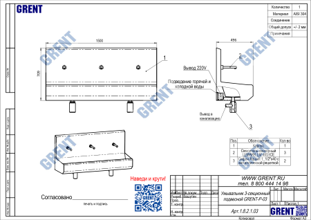 Умывальник 3-секционный подвесной GRENT-P-03