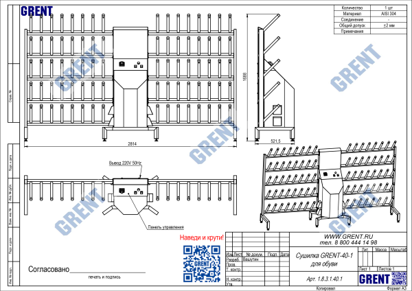 Сушилка для обуви GRENT-40-1