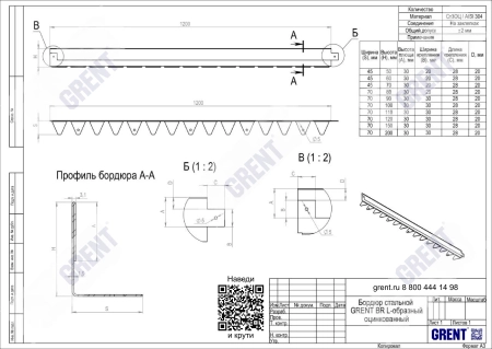 Бордюр стальной GRENT BR L-образный 2400*80, 1,5, оцинкованный