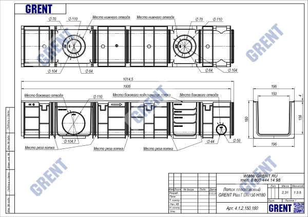 Лоток серии GRENT PlasT 150 H185 